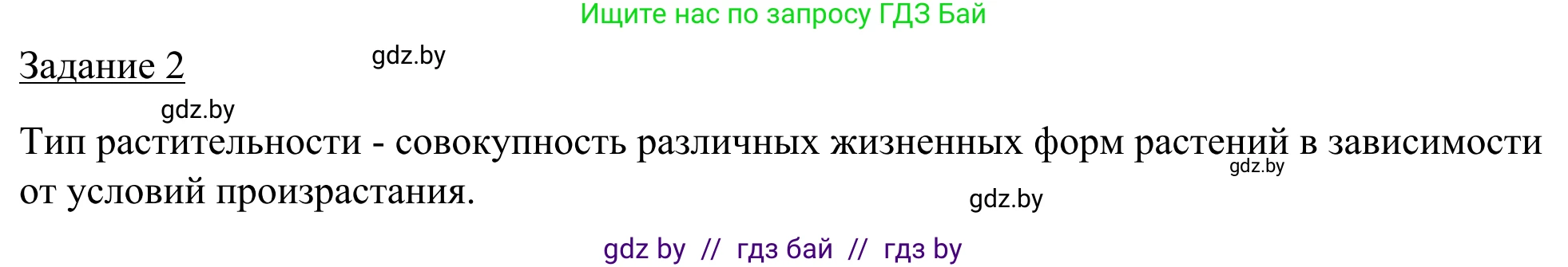 География, 9 класс рабочая тетрадь, авторы: Брилевский Михаил Николаевич, Климович Алеся Владимировна, издательство Белкартография, Минск, 2021, бирюзового цвета, страница 27, номер 2, Решение