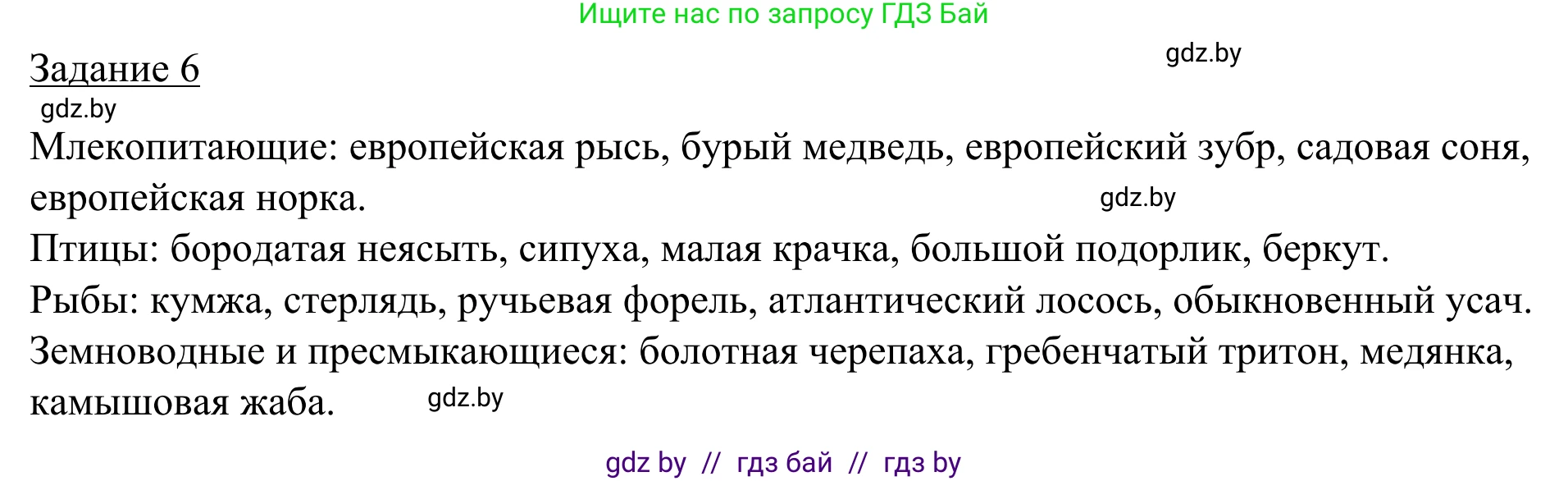 География, 9 класс рабочая тетрадь, авторы: Брилевский Михаил Николаевич, Климович Алеся Владимировна, издательство Белкартография, Минск, 2021, бирюзового цвета, страница 30, номер 6, Решение