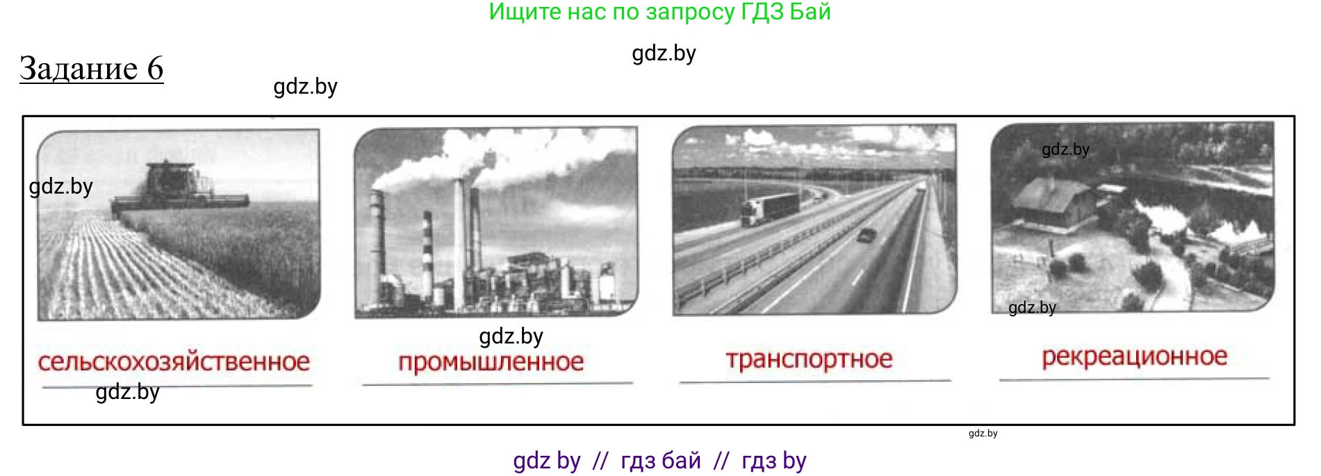 География, 9 класс рабочая тетрадь, авторы: Брилевский Михаил Николаевич, Климович Алеся Владимировна, издательство Белкартография, Минск, 2021, бирюзового цвета, страница 32, номер 6, Решение