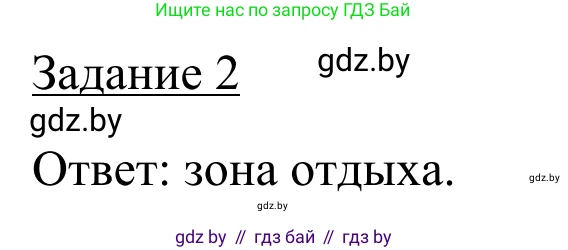 География, 9 класс рабочая тетрадь, авторы: Брилевский Михаил Николаевич, Климович Алеся Владимировна, издательство Белкартография, Минск, 2021, бирюзового цвета, страница 33, номер 2, Решение