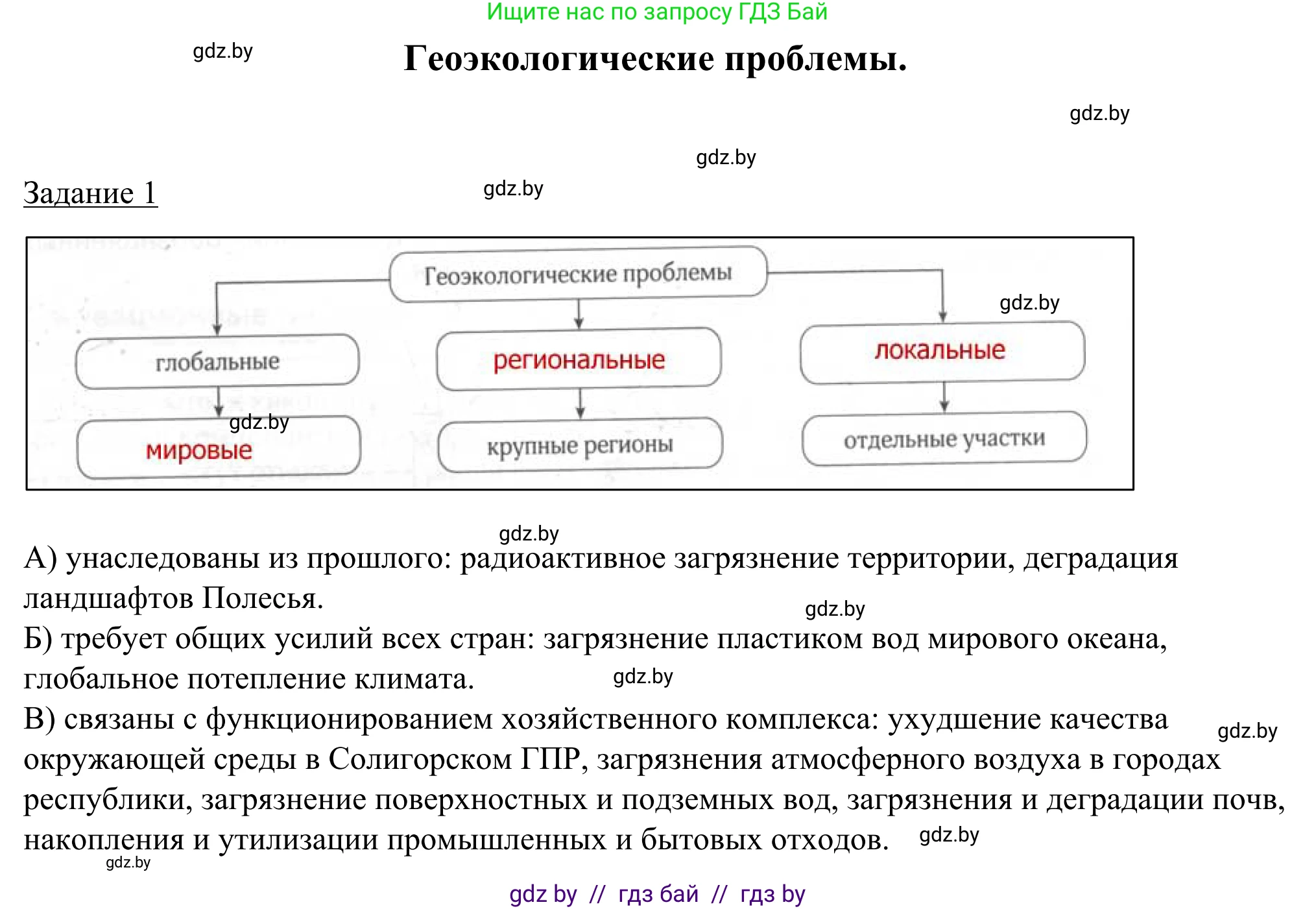 География, 9 класс рабочая тетрадь, авторы: Брилевский Михаил Николаевич, Климович Алеся Владимировна, издательство Белкартография, Минск, 2021, бирюзового цвета, страница 34, номер 1, Решение