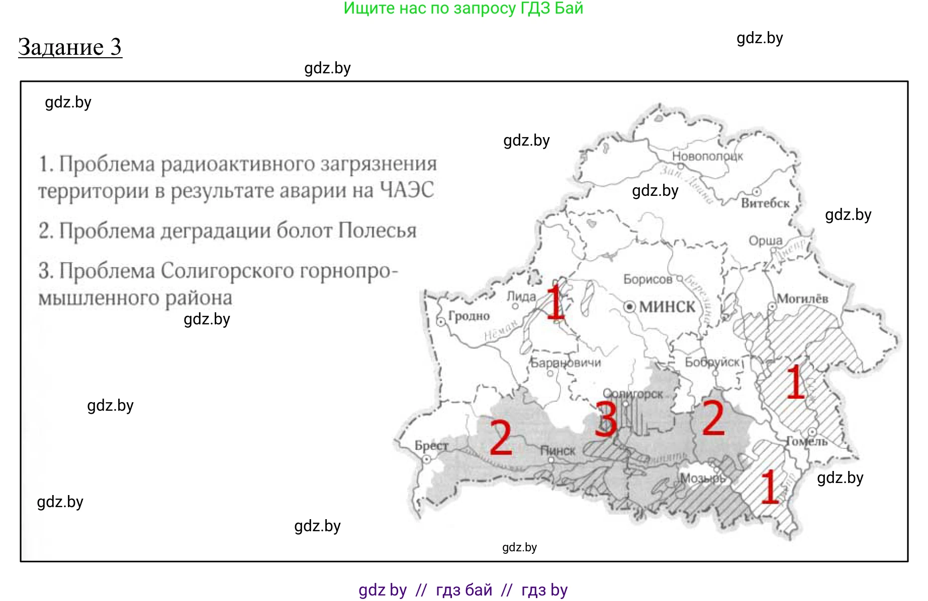 География, 9 класс рабочая тетрадь, авторы: Брилевский Михаил Николаевич, Климович Алеся Владимировна, издательство Белкартография, Минск, 2021, бирюзового цвета, страница 35, номер 3, Решение