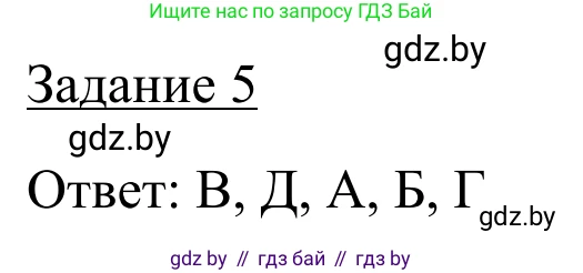 География, 9 класс рабочая тетрадь, авторы: Брилевский Михаил Николаевич, Климович Алеся Владимировна, издательство Белкартография, Минск, 2021, бирюзового цвета, страница 35, номер 5, Решение
