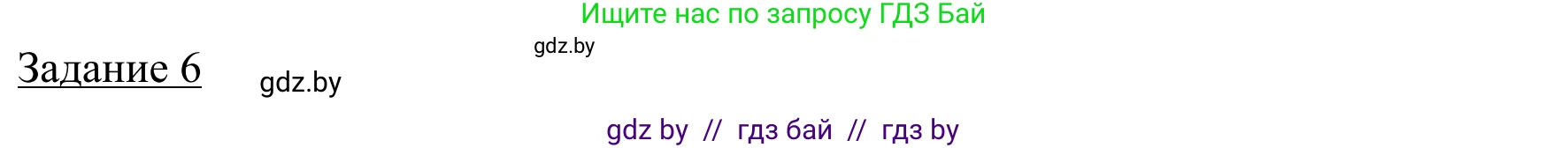 География, 9 класс рабочая тетрадь, авторы: Брилевский Михаил Николаевич, Климович Алеся Владимировна, издательство Белкартография, Минск, 2021, бирюзового цвета, страница 39, номер 6, Решение