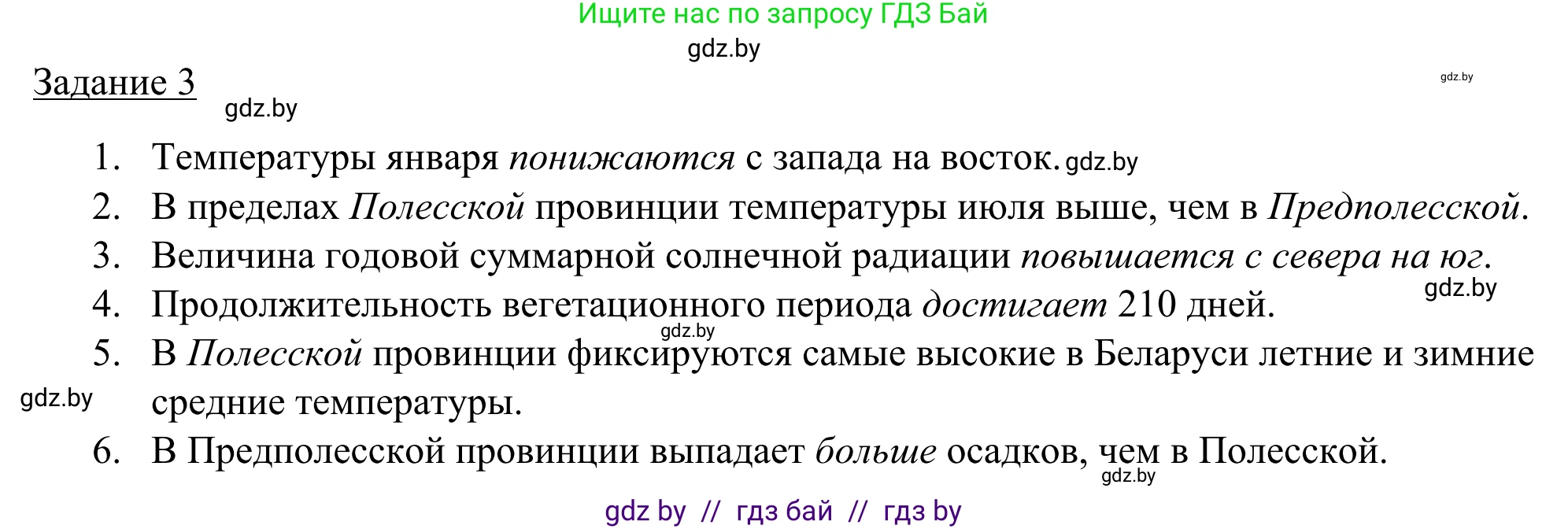 География, 9 класс рабочая тетрадь, авторы: Брилевский Михаил Николаевич, Климович Алеся Владимировна, издательство Белкартография, Минск, 2021, бирюзового цвета, страница 45, номер 3, Решение