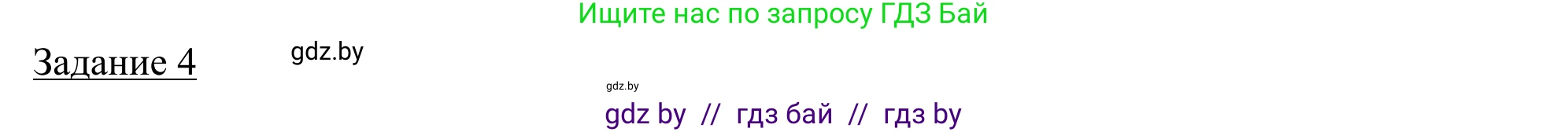 География, 9 класс рабочая тетрадь, авторы: Брилевский Михаил Николаевич, Климович Алеся Владимировна, издательство Белкартография, Минск, 2021, бирюзового цвета, страница 45, номер 4, Решение