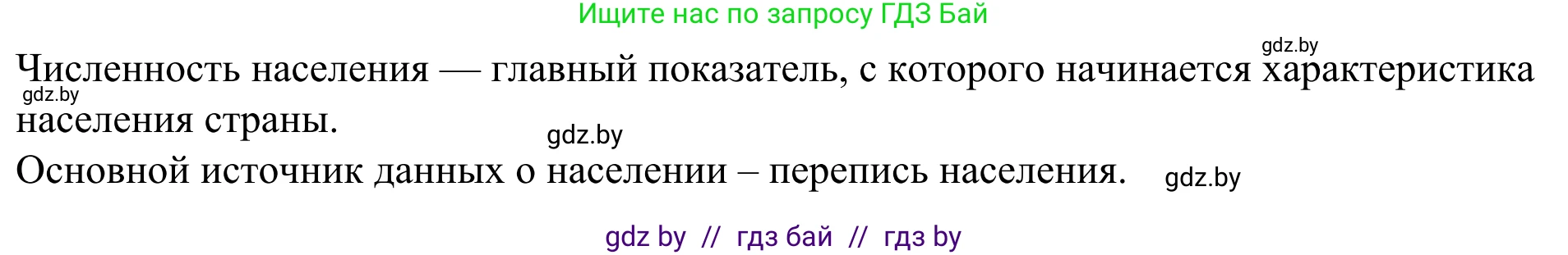 География, 9 класс рабочая тетрадь, авторы: Брилевский Михаил Николаевич, Климович Алеся Владимировна, издательство Белкартография, Минск, 2021, бирюзового цвета, страница 48, номер 1, Решение (продолжение 2)