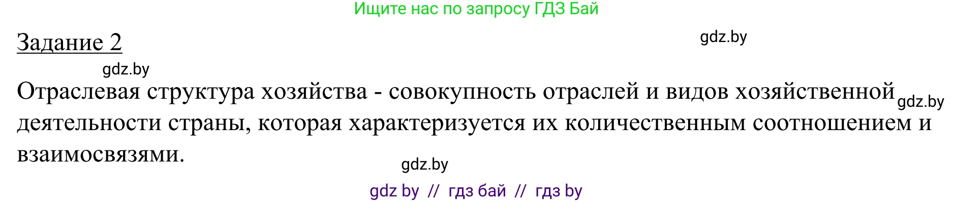 География, 9 класс рабочая тетрадь, авторы: Брилевский Михаил Николаевич, Климович Алеся Владимировна, издательство Белкартография, Минск, 2021, бирюзового цвета, страница 59, номер 2, Решение