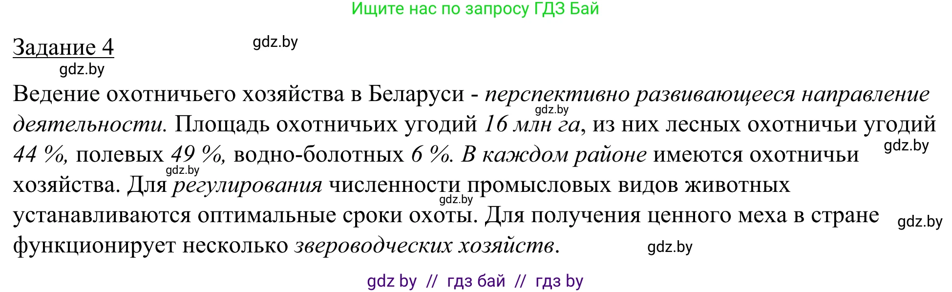 География, 9 класс рабочая тетрадь, авторы: Брилевский Михаил Николаевич, Климович Алеся Владимировна, издательство Белкартография, Минск, 2021, бирюзового цвета, страница 69, номер 4, Решение