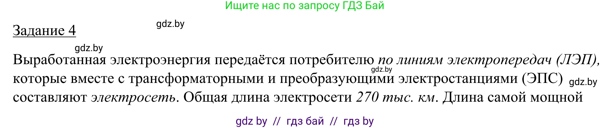 География, 9 класс рабочая тетрадь, авторы: Брилевский Михаил Николаевич, Климович Алеся Владимировна, издательство Белкартография, Минск, 2021, бирюзового цвета, страница 72, номер 4, Решение