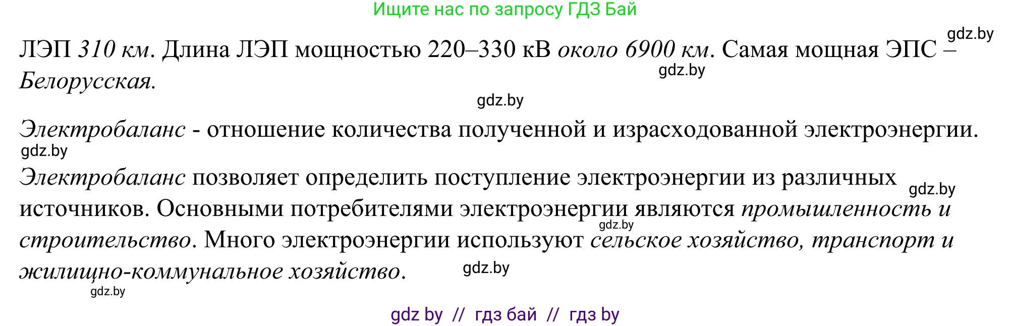 География, 9 класс рабочая тетрадь, авторы: Брилевский Михаил Николаевич, Климович Алеся Владимировна, издательство Белкартография, Минск, 2021, бирюзового цвета, страница 72, номер 4, Решение (продолжение 2)