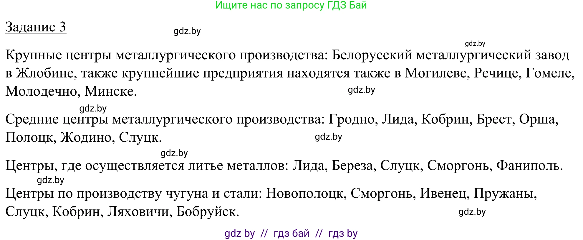 География, 9 класс рабочая тетрадь, авторы: Брилевский Михаил Николаевич, Климович Алеся Владимировна, издательство Белкартография, Минск, 2021, бирюзового цвета, страница 76, номер 3, Решение