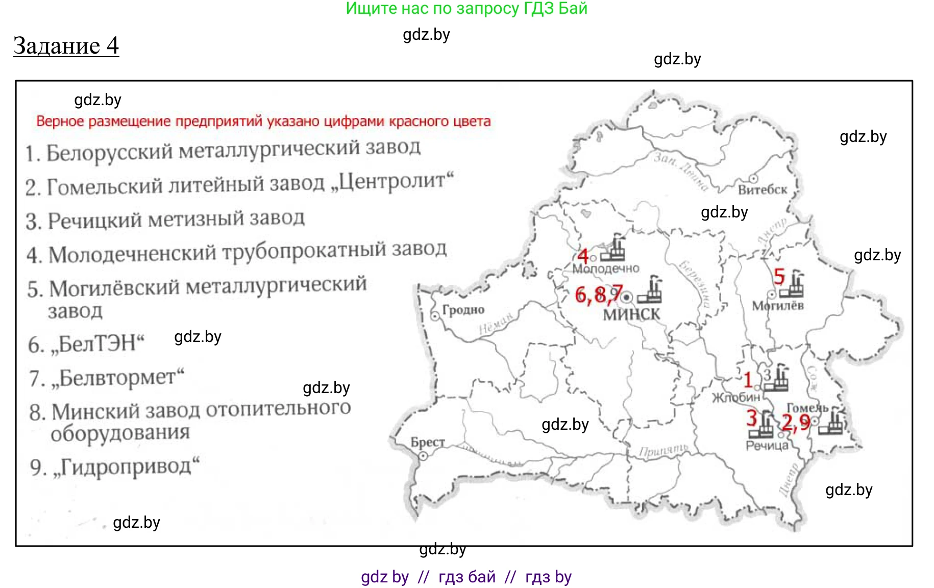 География, 9 класс рабочая тетрадь, авторы: Брилевский Михаил Николаевич, Климович Алеся Владимировна, издательство Белкартография, Минск, 2021, бирюзового цвета, страница 76, номер 4, Решение