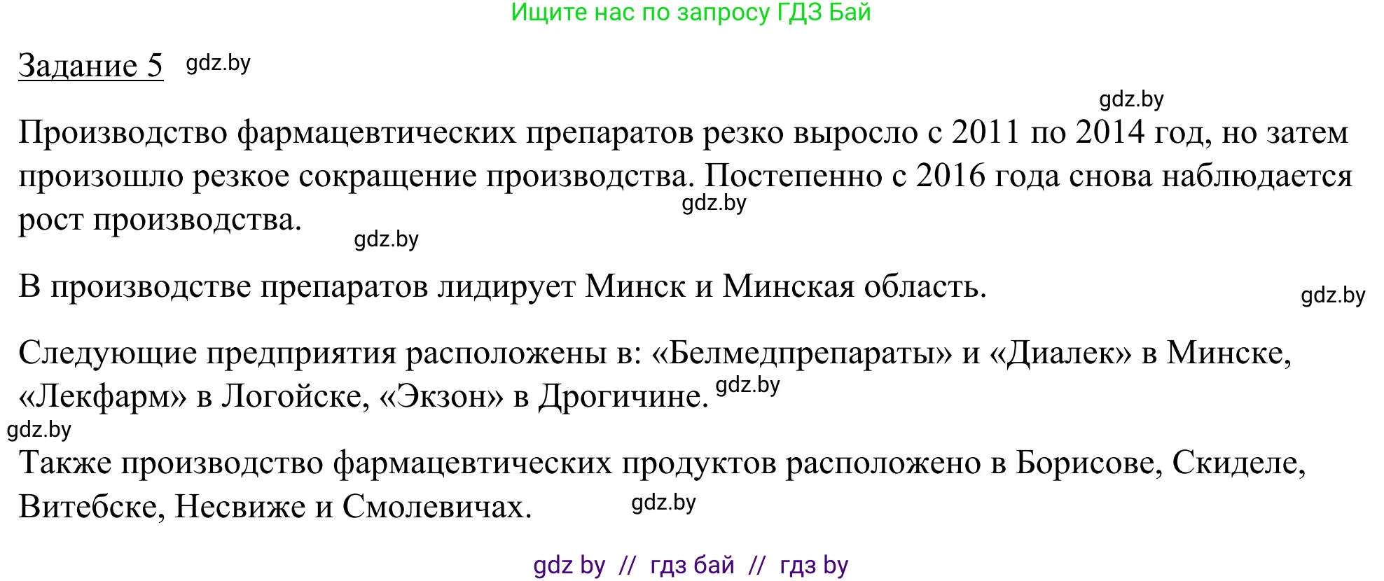 География, 9 класс рабочая тетрадь, авторы: Брилевский Михаил Николаевич, Климович Алеся Владимировна, издательство Белкартография, Минск, 2021, бирюзового цвета, страница 82, номер 5, Решение