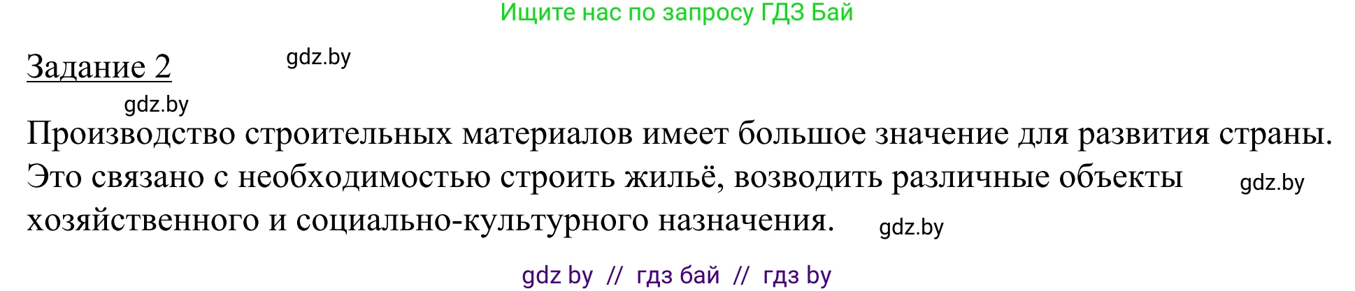 География, 9 класс рабочая тетрадь, авторы: Брилевский Михаил Николаевич, Климович Алеся Владимировна, издательство Белкартография, Минск, 2021, бирюзового цвета, страница 83, номер 2, Решение