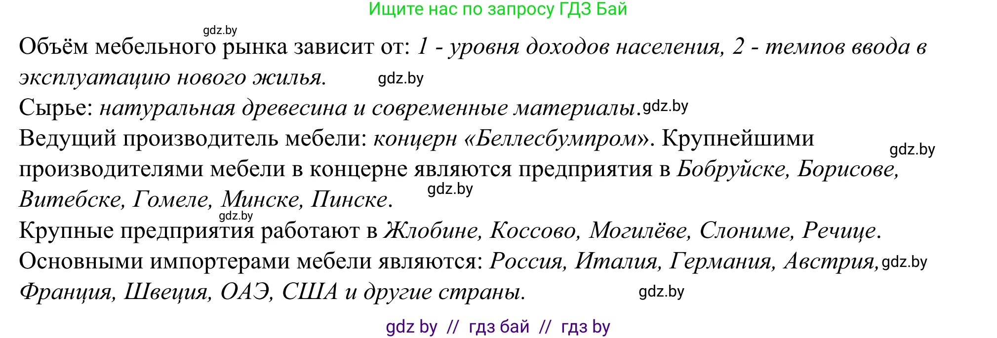 География, 9 класс рабочая тетрадь, авторы: Брилевский Михаил Николаевич, Климович Алеся Владимировна, издательство Белкартография, Минск, 2021, бирюзового цвета, страница 86, номер 5, Решение (продолжение 2)