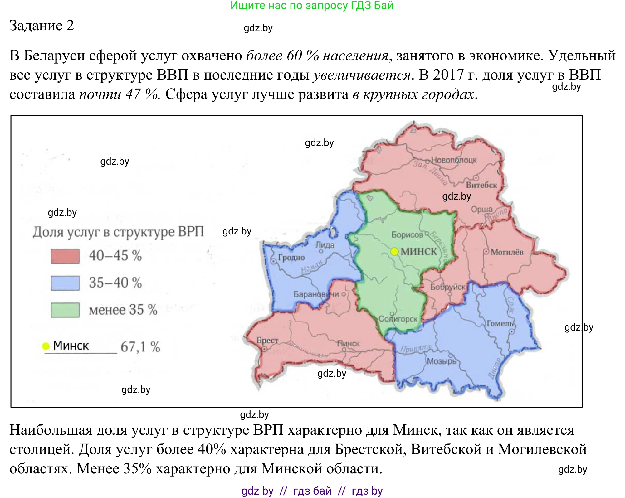 География, 9 класс рабочая тетрадь, авторы: Брилевский Михаил Николаевич, Климович Алеся Владимировна, издательство Белкартография, Минск, 2021, бирюзового цвета, страница 91, номер 2, Решение