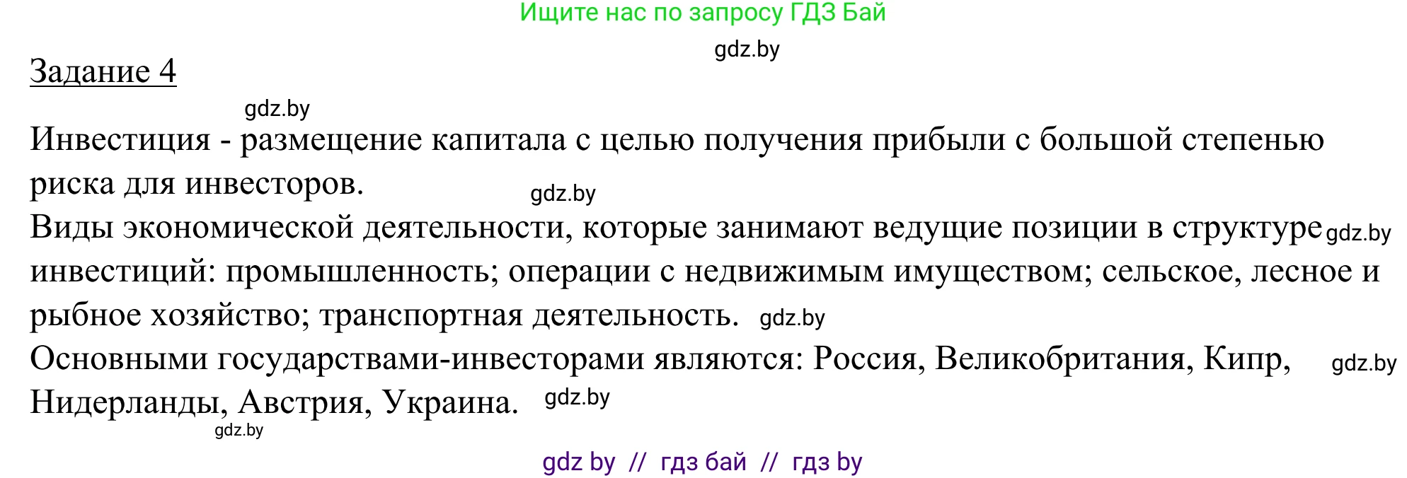 География, 9 класс рабочая тетрадь, авторы: Брилевский Михаил Николаевич, Климович Алеся Владимировна, издательство Белкартография, Минск, 2021, бирюзового цвета, страница 99, номер 4, Решение