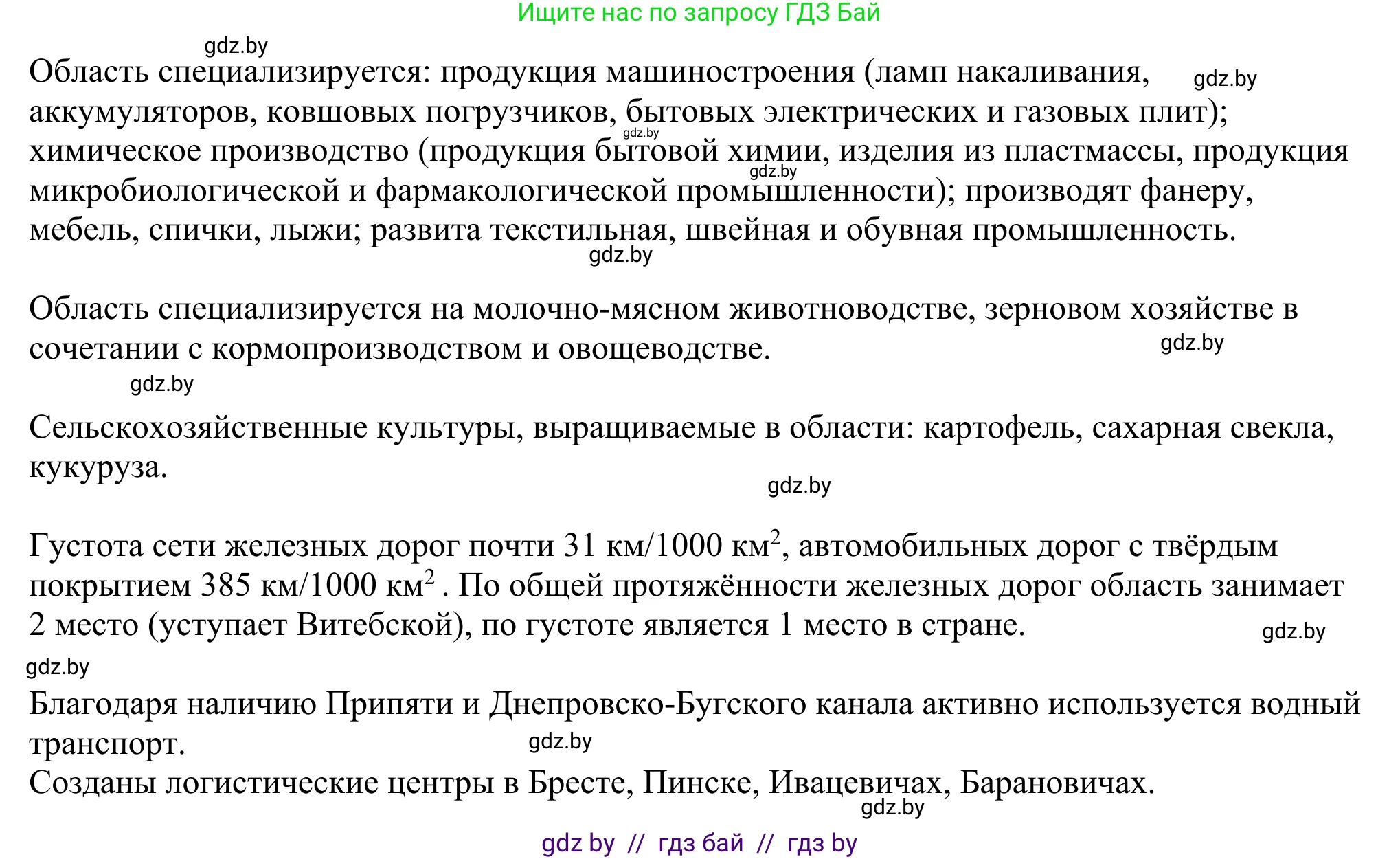 География, 9 класс рабочая тетрадь, авторы: Брилевский Михаил Николаевич, Климович Алеся Владимировна, издательство Белкартография, Минск, 2021, бирюзового цвета, страница 102, номер 4, Решение (продолжение 2)