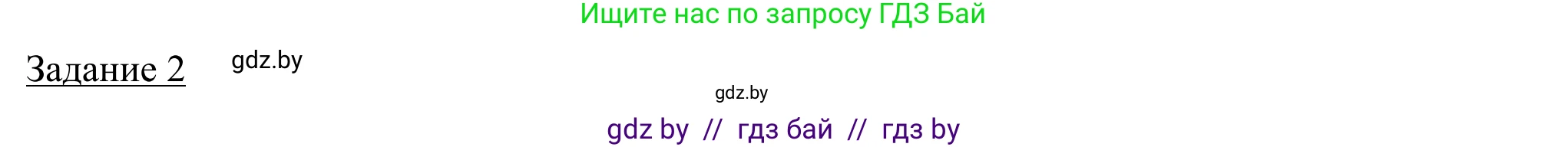 География, 9 класс рабочая тетрадь, авторы: Брилевский Михаил Николаевич, Климович Алеся Владимировна, издательство Белкартография, Минск, 2021, бирюзового цвета, страница 105, номер 2, Решение