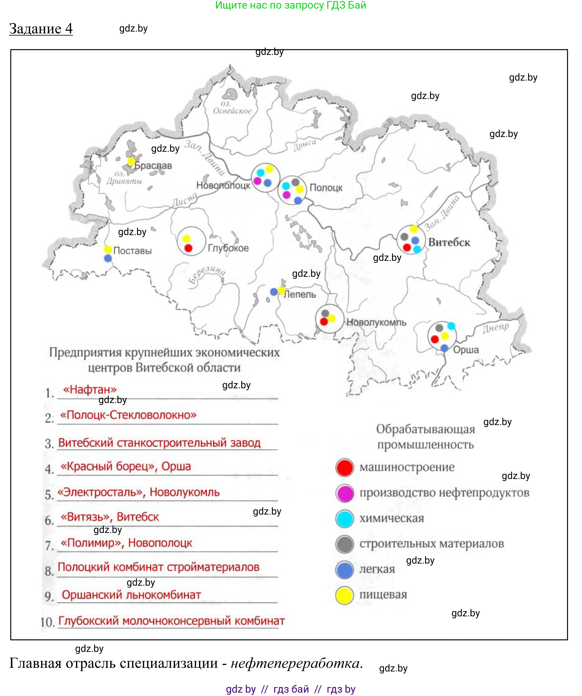 География, 9 класс рабочая тетрадь, авторы: Брилевский Михаил Николаевич, Климович Алеся Владимировна, издательство Белкартография, Минск, 2021, бирюзового цвета, страница 107, номер 4, Решение