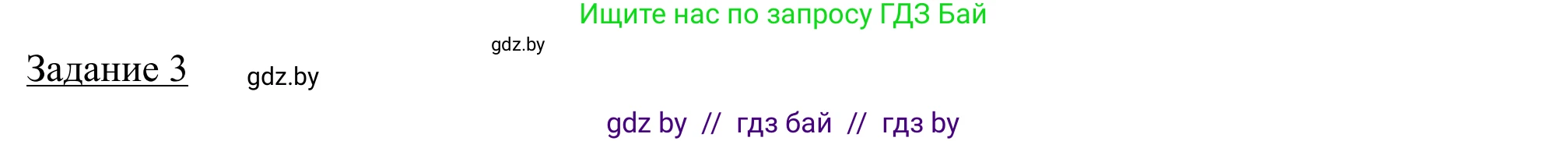 География, 9 класс рабочая тетрадь, авторы: Брилевский Михаил Николаевич, Климович Алеся Владимировна, издательство Белкартография, Минск, 2021, бирюзового цвета, страница 122, номер 3, Решение