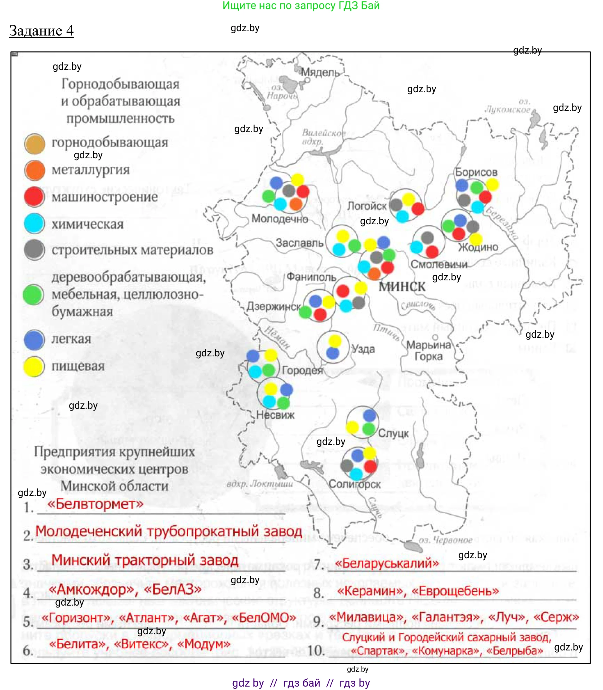 География, 9 класс рабочая тетрадь, авторы: Брилевский Михаил Николаевич, Климович Алеся Владимировна, издательство Белкартография, Минск, 2021, бирюзового цвета, страница 122, номер 4, Решение