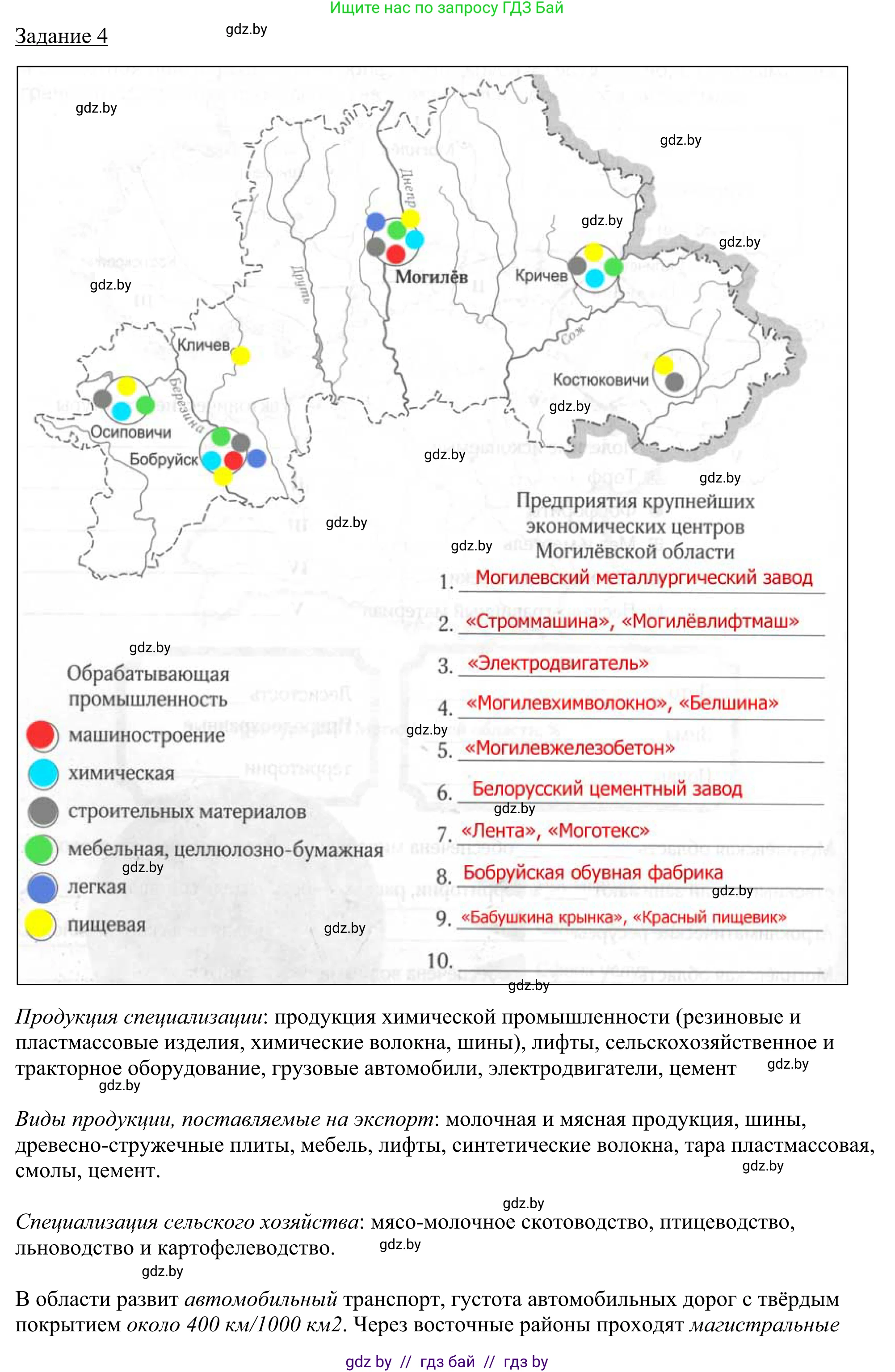 География, 9 класс рабочая тетрадь, авторы: Брилевский Михаил Николаевич, Климович Алеся Владимировна, издательство Белкартография, Минск, 2021, бирюзового цвета, страница 130, номер 4, Решение