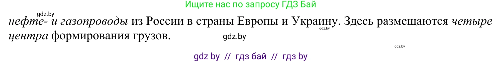 География, 9 класс рабочая тетрадь, авторы: Брилевский Михаил Николаевич, Климович Алеся Владимировна, издательство Белкартография, Минск, 2021, бирюзового цвета, страница 130, номер 4, Решение (продолжение 2)