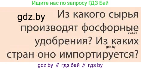 География, 9 класс Учебник, авторы: Брилевский Михаил Николаевич, Климович Алеся Владимировна, издательство Адукацыя i выхаванне, Минск, 2025, страница 178, Условие 2025
