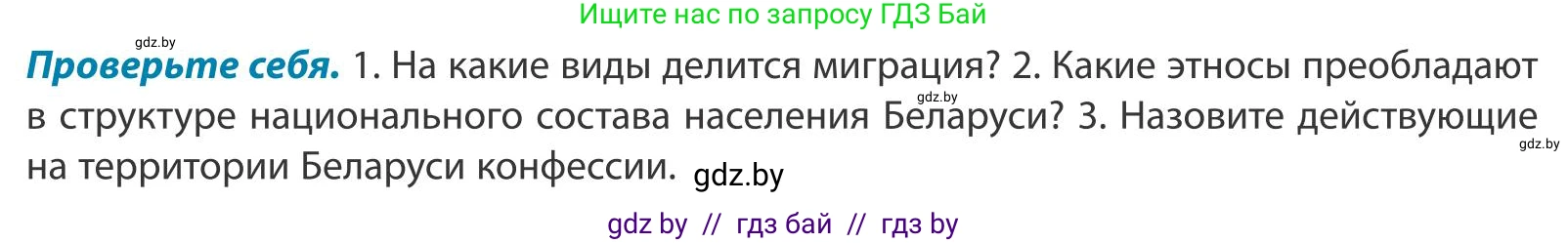 География, 9 класс Учебник, авторы: Брилевский Михаил Николаевич, Климович Алеся Владимировна, издательство Адукацыя i выхаванне, Минск, 2025, страница 132, Условие 2025