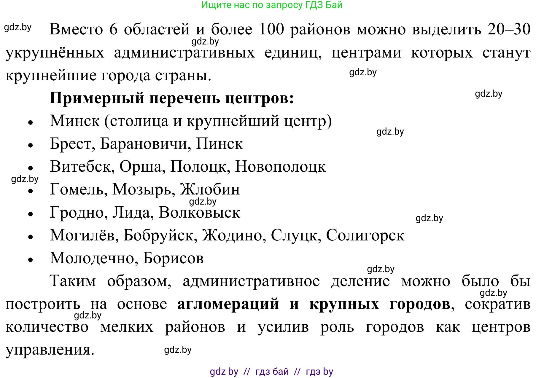 География, 9 класс Учебник, авторы: Брилевский Михаил Николаевич, Климович Алеся Владимировна, издательство Адукацыя i выхаванне, Минск, 2025, страница 18, Решение 2025 (продолжение 2)