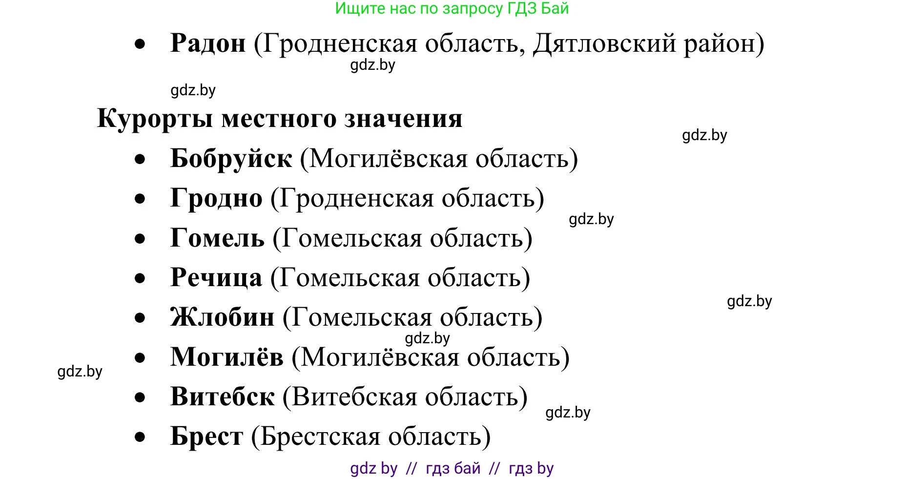 География, 9 класс Учебник, авторы: Брилевский Михаил Николаевич, Климович Алеся Владимировна, издательство Адукацыя i выхаванне, Минск, 2025, страница 85, Решение 2025 (продолжение 2)