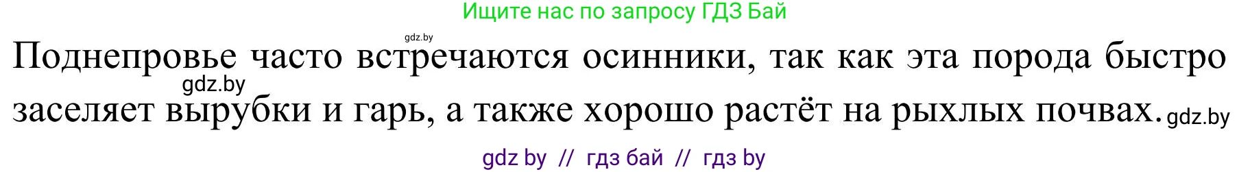 География, 9 класс Учебник, авторы: Брилевский Михаил Николаевич, Климович Алеся Владимировна, издательство Адукацыя i выхаванне, Минск, 2025, страница 111, Решение 2025 (продолжение 2)