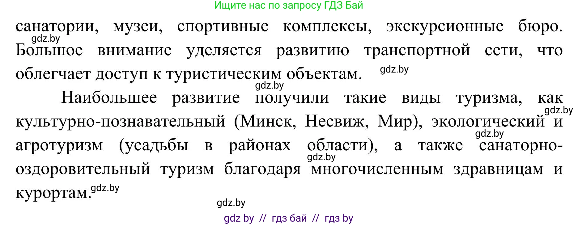 География, 9 класс Учебник, авторы: Брилевский Михаил Николаевич, Климович Алеся Владимировна, издательство Адукацыя i выхаванне, Минск, 2025, страница 207, Решение 2025 (продолжение 2)