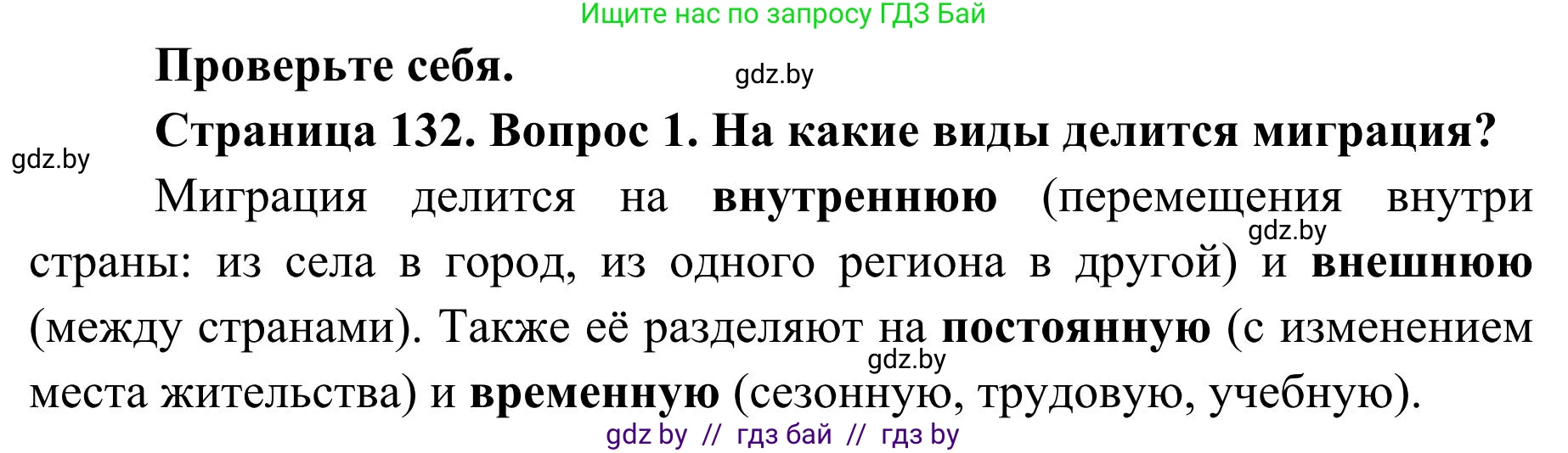 География, 9 класс Учебник, авторы: Брилевский Михаил Николаевич, Климович Алеся Владимировна, издательство Адукацыя i выхаванне, Минск, 2025, страница 132, Решение 2025