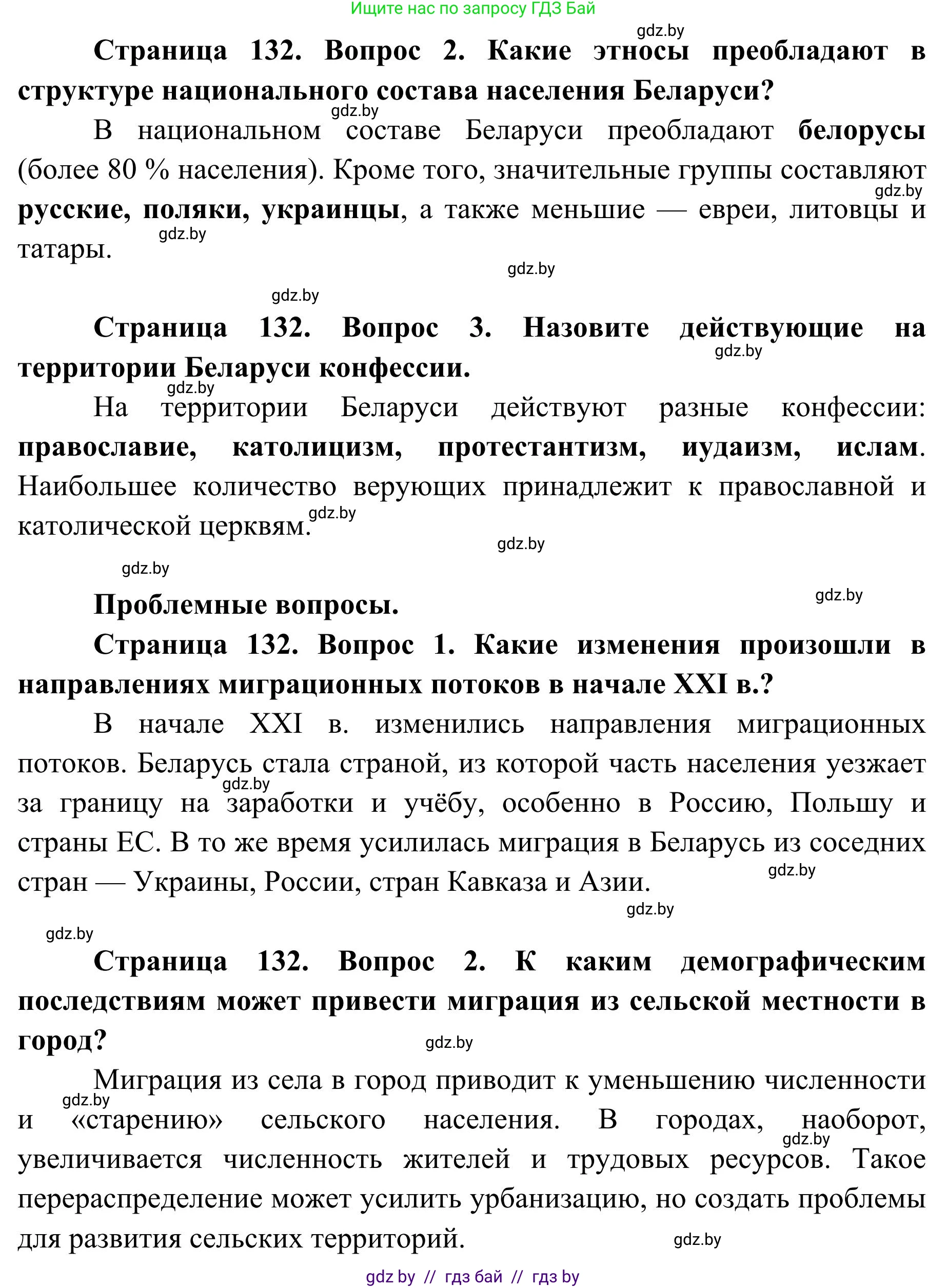 География, 9 класс Учебник, авторы: Брилевский Михаил Николаевич, Климович Алеся Владимировна, издательство Адукацыя i выхаванне, Минск, 2025, страница 132, Решение 2025 (продолжение 2)