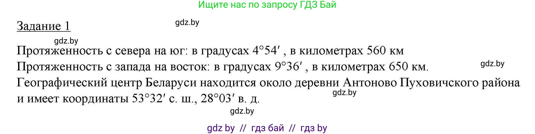 География, 9 класс тетрадь для практических и самостоятельных работ, авторы: Кольмакова Елена Генадьевна, Пикулик Валентина Владимировна, Сарычева Ольга Владимировна, издательство Аверсэв, Минск, 2020, страница 4, номер 1, Решение