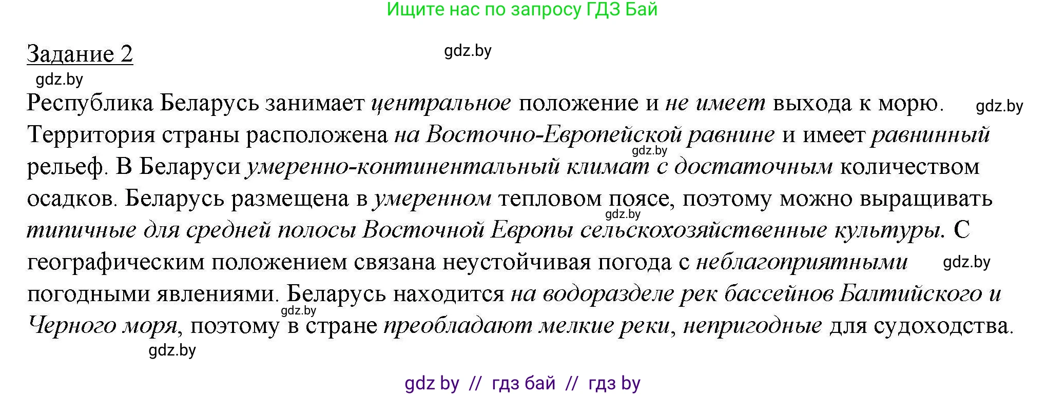 География, 9 класс тетрадь для практических и самостоятельных работ, авторы: Кольмакова Елена Генадьевна, Пикулик Валентина Владимировна, Сарычева Ольга Владимировна, издательство Аверсэв, Минск, 2020, страница 4, номер 2, Решение
