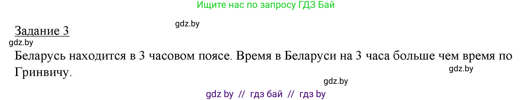 География, 9 класс тетрадь для практических и самостоятельных работ, авторы: Кольмакова Елена Генадьевна, Пикулик Валентина Владимировна, Сарычева Ольга Владимировна, издательство Аверсэв, Минск, 2020, страница 6, номер 3, Решение