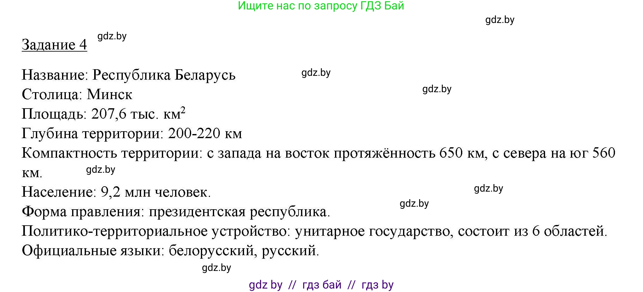 География, 9 класс тетрадь для практических и самостоятельных работ, авторы: Кольмакова Елена Генадьевна, Пикулик Валентина Владимировна, Сарычева Ольга Владимировна, издательство Аверсэв, Минск, 2020, страница 6, номер 4, Решение