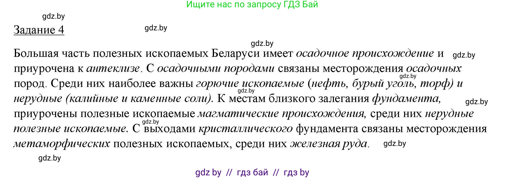 География, 9 класс тетрадь для практических и самостоятельных работ, авторы: Кольмакова Елена Генадьевна, Пикулик Валентина Владимировна, Сарычева Ольга Владимировна, издательство Аверсэв, Минск, 2020, страница 11, номер 4, Решение