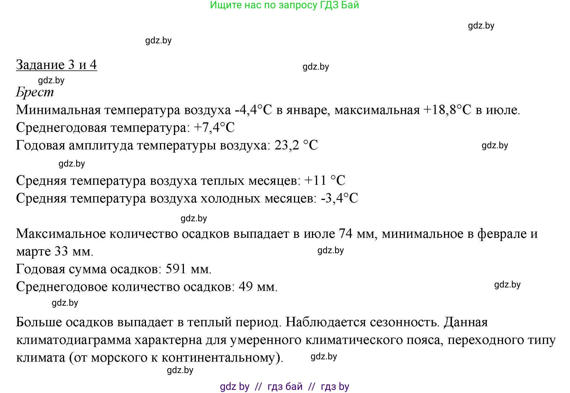 География, 9 класс тетрадь для практических и самостоятельных работ, авторы: Кольмакова Елена Генадьевна, Пикулик Валентина Владимировна, Сарычева Ольга Владимировна, издательство Аверсэв, Минск, 2020, страница 15, номер 3-4, Решение