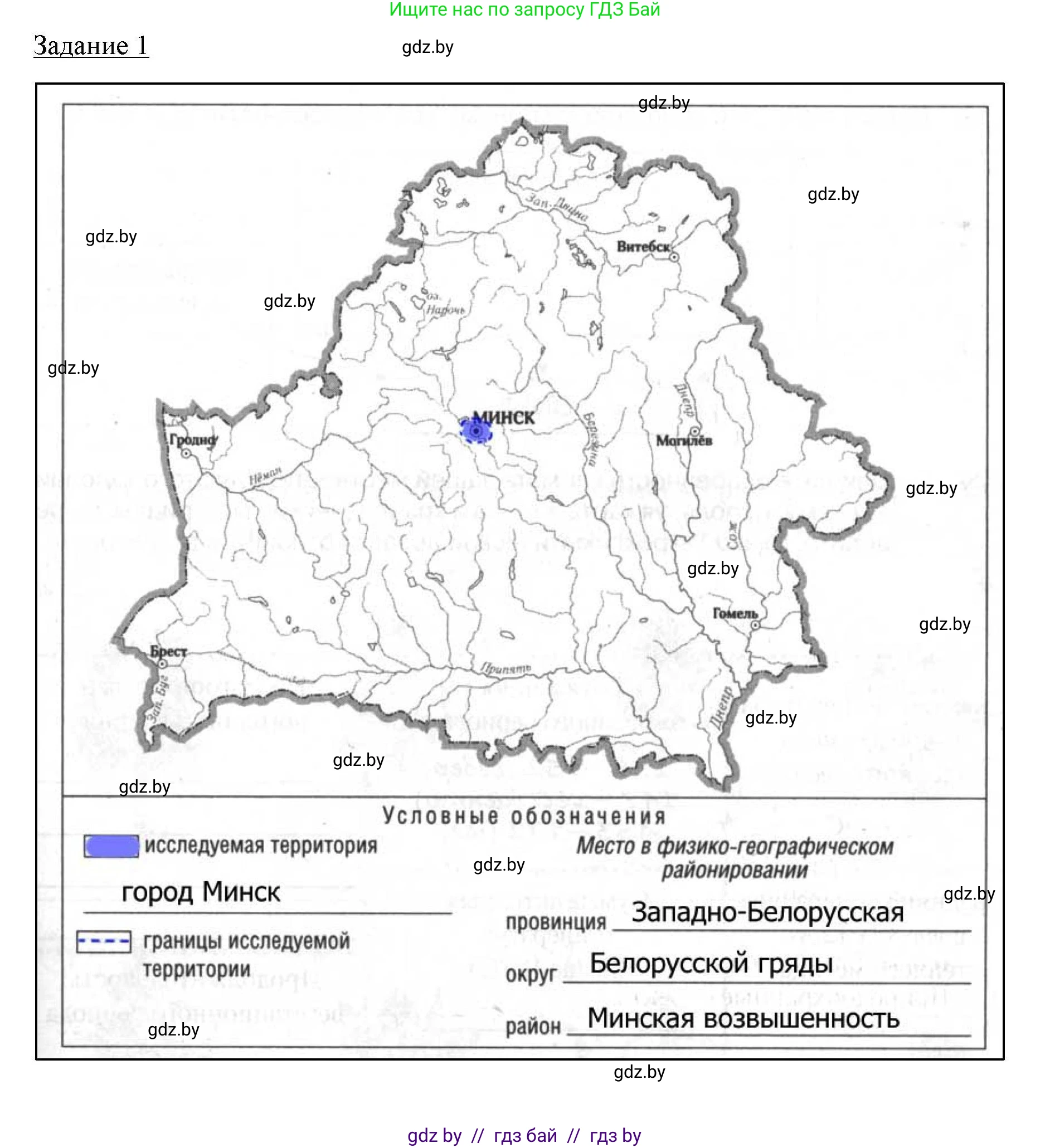 География, 9 класс тетрадь для практических и самостоятельных работ, авторы: Кольмакова Елена Генадьевна, Пикулик Валентина Владимировна, Сарычева Ольга Владимировна, издательство Аверсэв, Минск, 2020, страница 18, номер 1, Решение