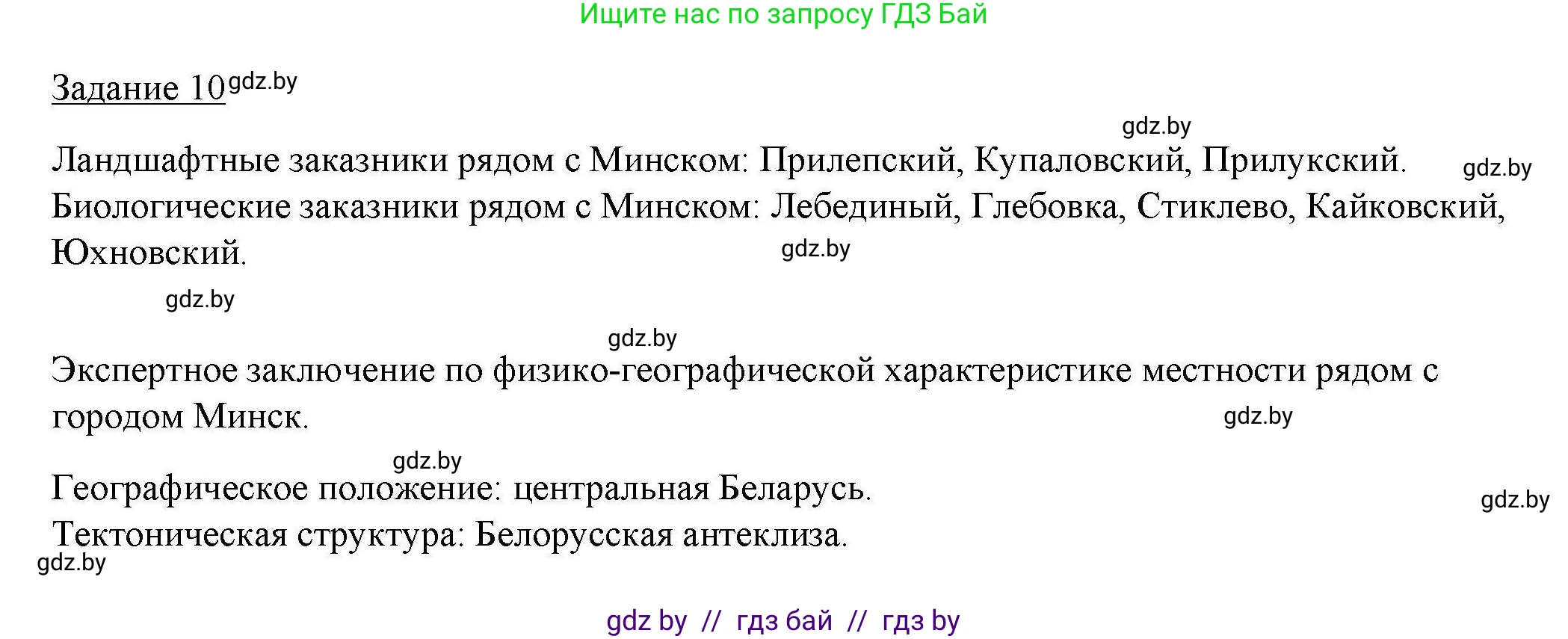 География, 9 класс тетрадь для практических и самостоятельных работ, авторы: Кольмакова Елена Генадьевна, Пикулик Валентина Владимировна, Сарычева Ольга Владимировна, издательство Аверсэв, Минск, 2020, страница 23, номер 10, Решение