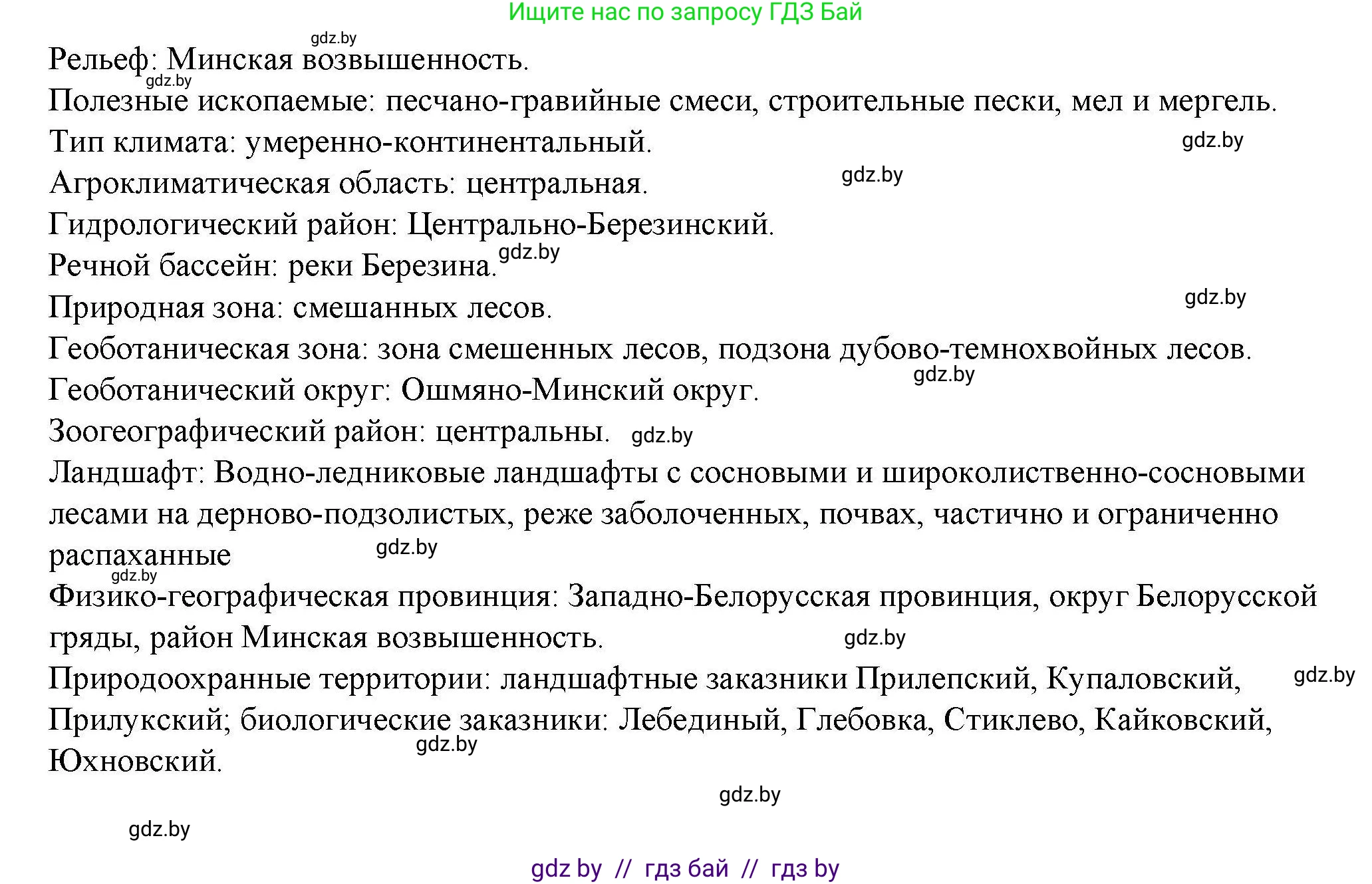 География, 9 класс тетрадь для практических и самостоятельных работ, авторы: Кольмакова Елена Генадьевна, Пикулик Валентина Владимировна, Сарычева Ольга Владимировна, издательство Аверсэв, Минск, 2020, страница 23, номер 10, Решение (продолжение 2)