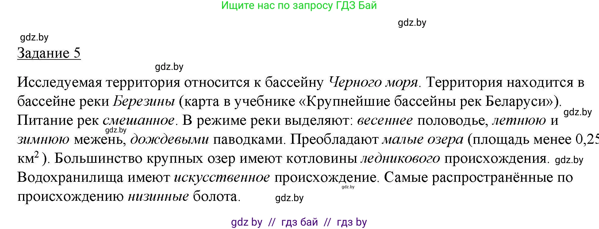 География, 9 класс тетрадь для практических и самостоятельных работ, авторы: Кольмакова Елена Генадьевна, Пикулик Валентина Владимировна, Сарычева Ольга Владимировна, издательство Аверсэв, Минск, 2020, страница 20, номер 5, Решение