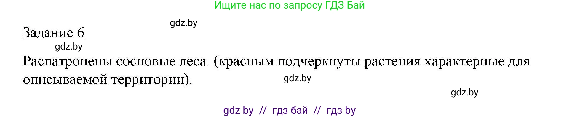 География, 9 класс тетрадь для практических и самостоятельных работ, авторы: Кольмакова Елена Генадьевна, Пикулик Валентина Владимировна, Сарычева Ольга Владимировна, издательство Аверсэв, Минск, 2020, страница 21, номер 6, Решение