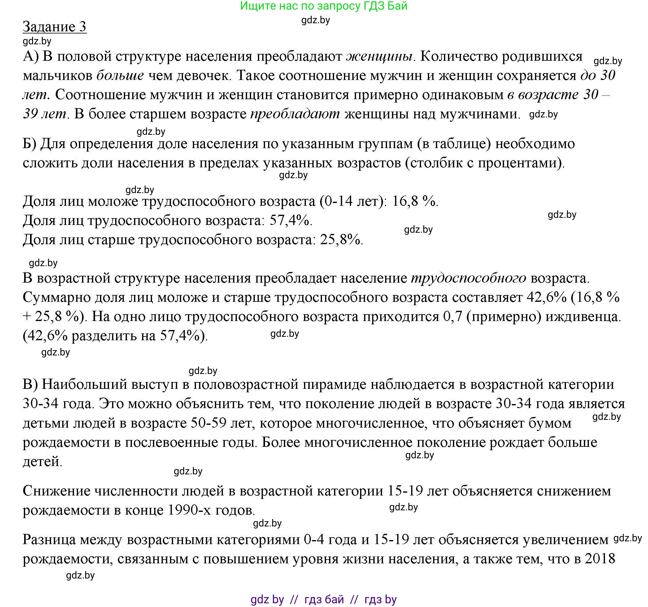 География, 9 класс тетрадь для практических и самостоятельных работ, авторы: Кольмакова Елена Генадьевна, Пикулик Валентина Владимировна, Сарычева Ольга Владимировна, издательство Аверсэв, Минск, 2020, страница 27, номер 3, Решение