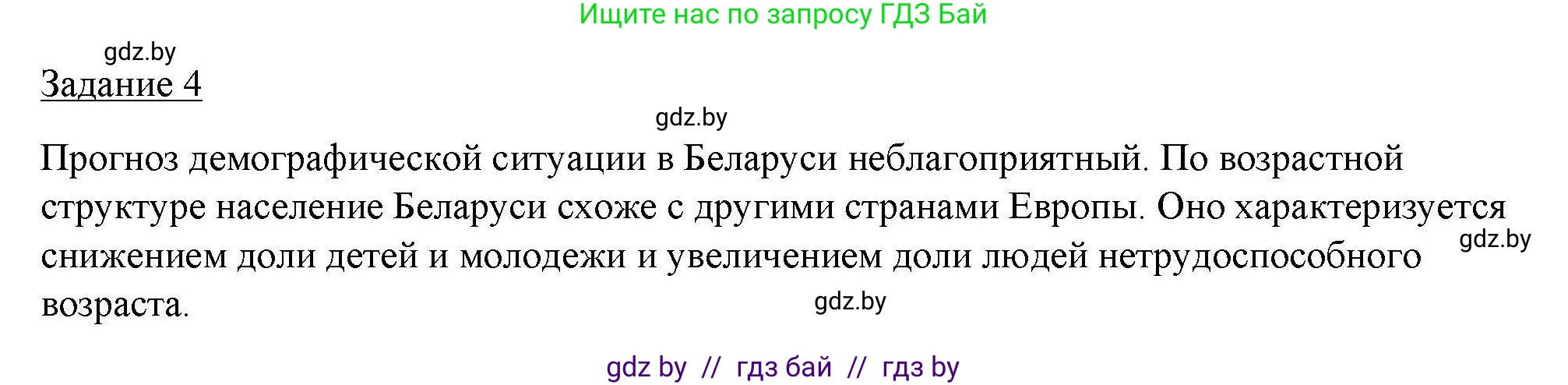 География, 9 класс тетрадь для практических и самостоятельных работ, авторы: Кольмакова Елена Генадьевна, Пикулик Валентина Владимировна, Сарычева Ольга Владимировна, издательство Аверсэв, Минск, 2020, страница 28, номер 4, Решение